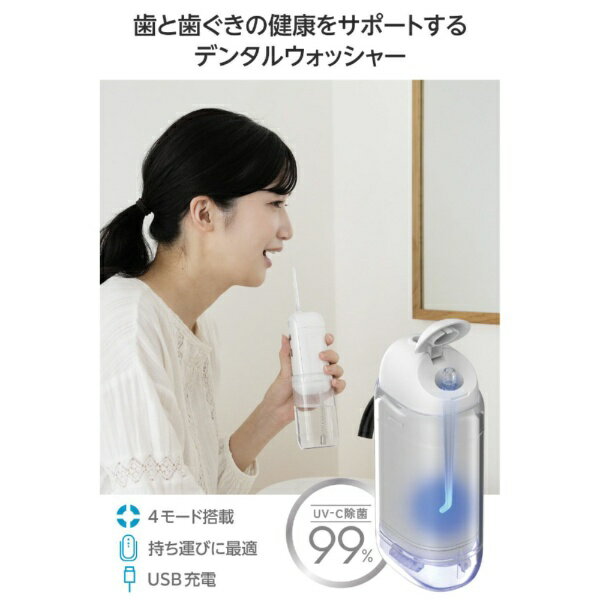 ELECOM｜エレコム 口腔洗浄器 デンタルウォッシャー UV除菌 コンパクト設計 150ml...
