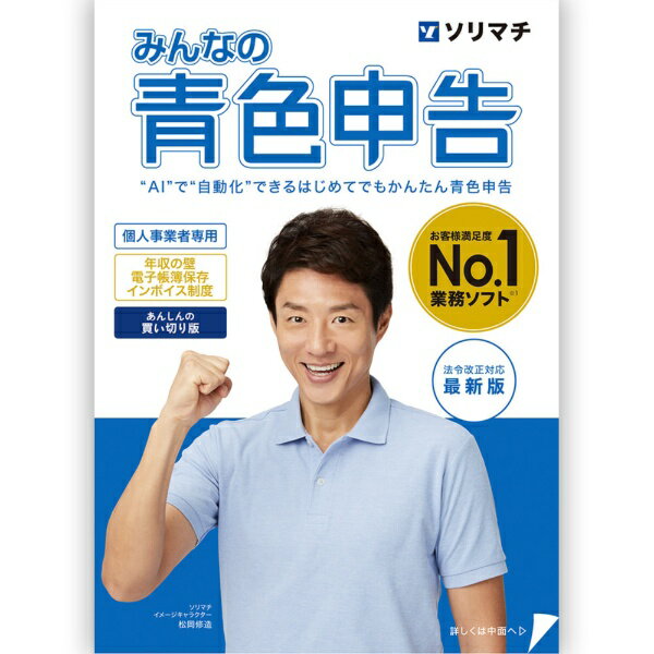 ソリマチ｜sorimachi みんなの青色申告25 法令改正対応最新版 [Windows用]