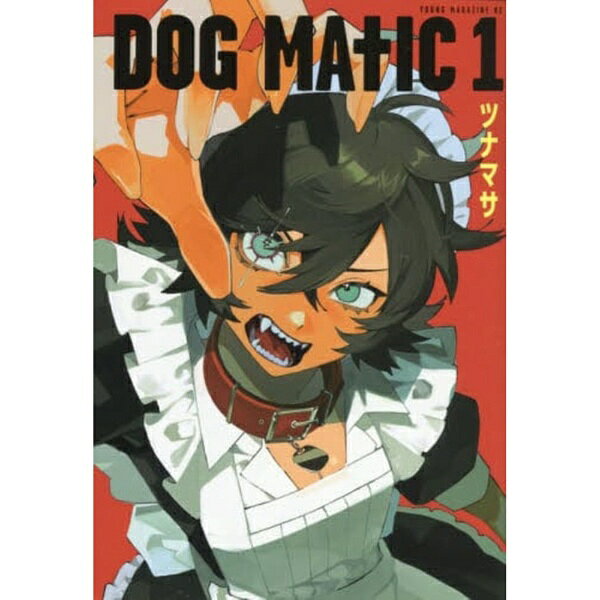 講談社｜KODANSHA DOG MATIC 1巻