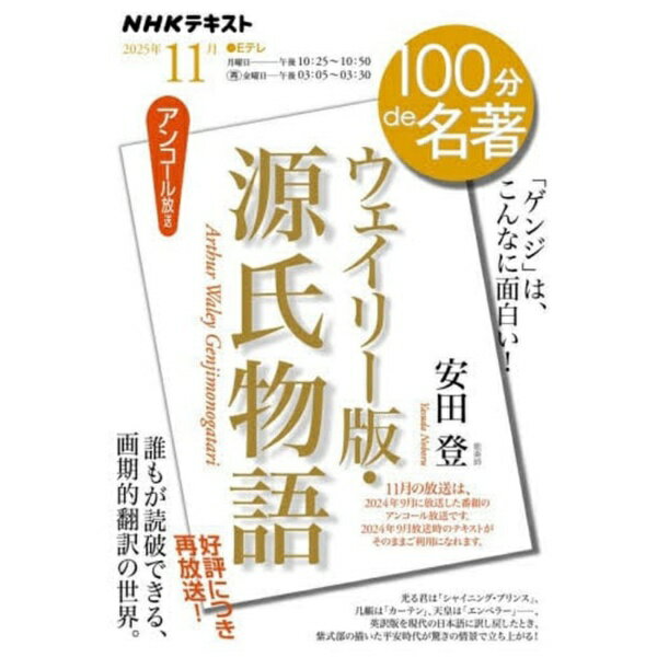 NHK出版｜NHK Publishing NHKテキスト 100�