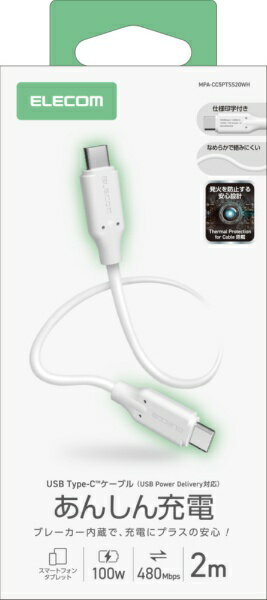 異物の挟み込みや水濡れなどの意図しない接続によるショートや発熱・発火を検知して、自動で電流を遮断するブレーカー搭載のUSB Type-C(TM)ケーブルです。万が一の事故を防ぎ、日常生活での充電も安心です。 USB Type-Cコネクター内...