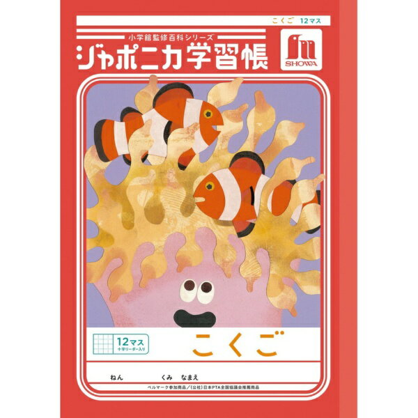 科学データにもとづく書きやすい罫色。表紙は「共生」をテーマにしたイラスト。裏表紙には表紙で描かれた動植物のイラストの写真を掲載。読み物（学習百科）付きです。鉛筆でも書ける名前欄。