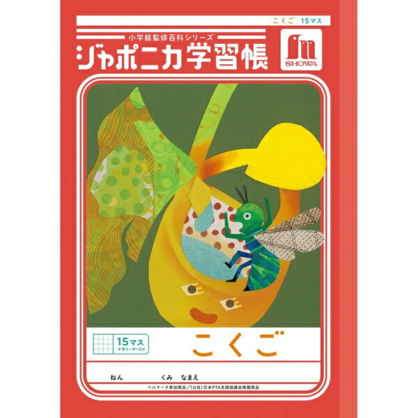 Other - ショウワノート｜SHOWA NOTE こくご 15マス十字リーダー入り ジャポニカ学習帳 JL-10 [セミB5・B5]