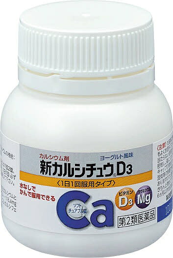 【第2類医薬品】新カルシチュウD3（50錠）【wtmedi】アリナミン製薬｜Alinamin Pharmaceutical