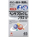 【第(2)類医薬品】 ベンザブロックLプラス錠(45錠)〔風...
