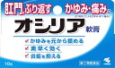 【第(2)類医薬品】オシリア(10g)小林製薬|Kobayashi