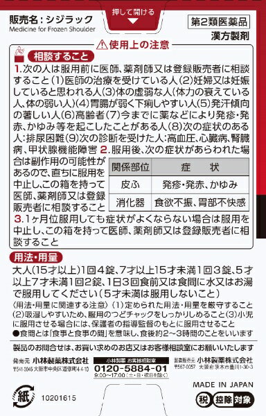 【第2類医薬品】シジラック(84錠)★セルフメ...の紹介画像2