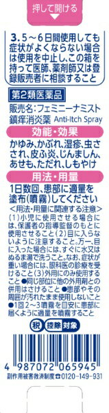 【第2類医薬品】フェミニーナミスト(30mL)...の紹介画像2