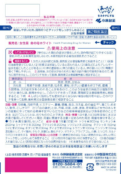 【第2類医薬品】女性薬命の母ホワイト(84錠)...の紹介画像2