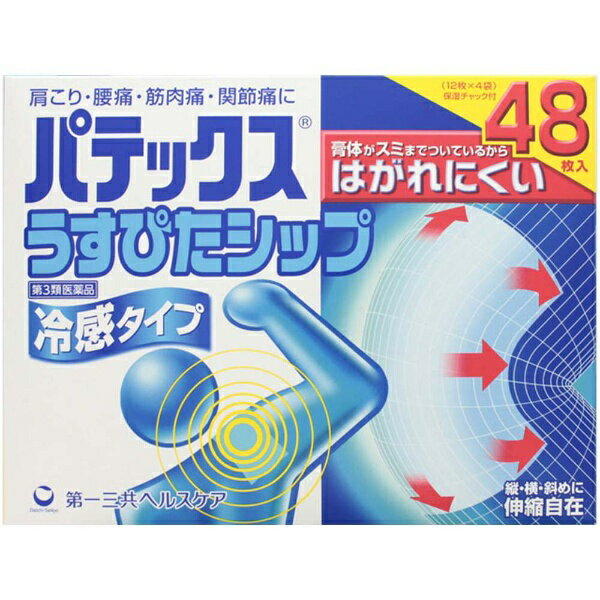 【第3類医薬品】パテックスうすぴたシップ（48枚）★セルフメディケーション税制対象商品第一三共ヘルスケア｜DAIICHI SANKYO HEALTHCARE