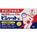 【第2類医薬品】 ピシャット錠(6錠)〔下痢止め〕大幸薬品