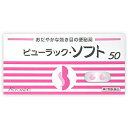 【第2類医薬品】ビューラック・ソフト(50錠)★セルフメディケーション税制対象商品【wtmedi】皇漢堂製薬|KOKANDO PHARMACEUTICAL