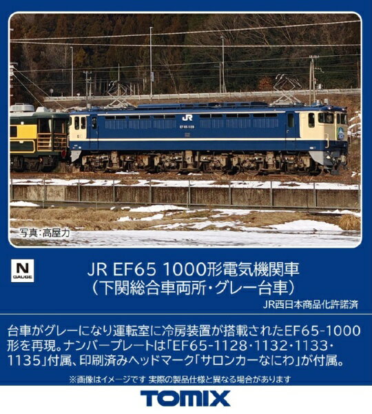 楽天市場】tomix ef65 田端 1000の通販