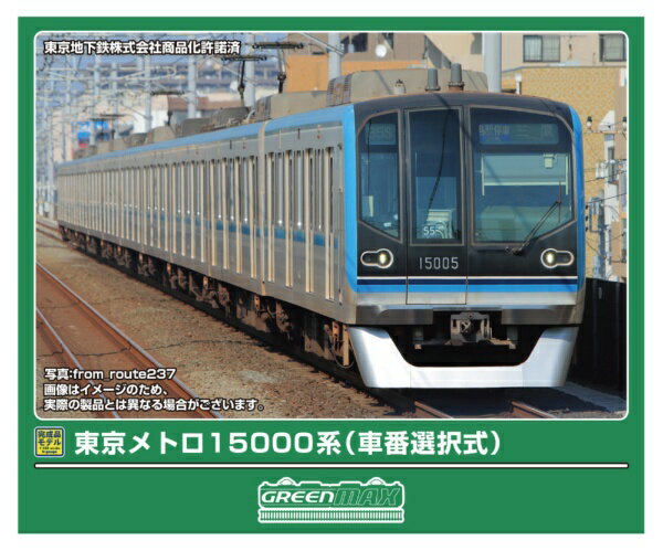 グリーンマックス｜GREEN MAX 東京メトロ15000系基本4両M付