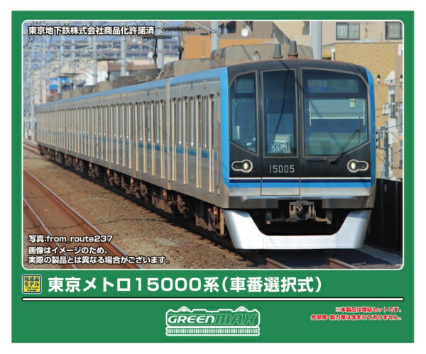 グリーンマックス｜GREEN MAX 東京メトロ15000系増結用中間6両(T)