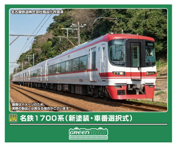 【2026年4月】 グリーンマックス｜GREEN MAX 名鉄1700系新塗装・車番選択式6両M付【発売日以降のお届け】