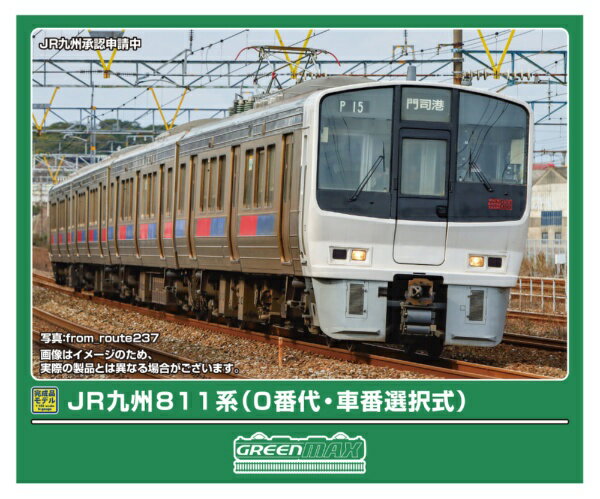 【2026年4月】 グリーンマックス｜GREEN MAX JR九州811系0番代・車番選択式4両M付【発売日以降のお届け】