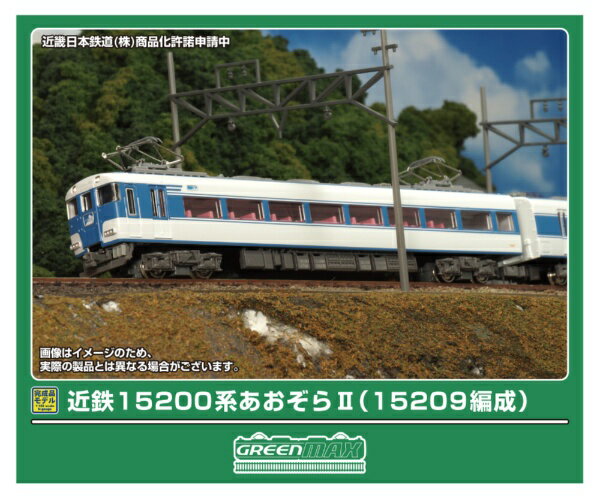 グリーンマックス｜GREEN MAX 近鉄15200系あおぞらII15209編成2両M付