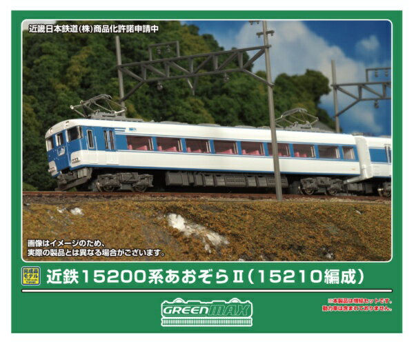 グリーンマックス｜GREEN MAX 近鉄15200系あおぞらII15210編成2両T