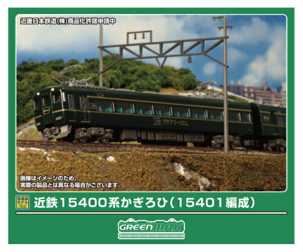 グリーンマックス｜GREEN MAX 近鉄15400系かぎろひ15401編成2両M付