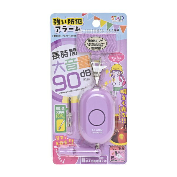 クツワ｜KUTSUWA 強い防犯アラーム パープル SL026PU