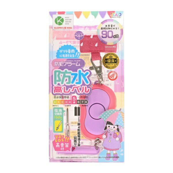 クツワ｜KUTSUWA 防水防犯アラーム ピンク SL027PK