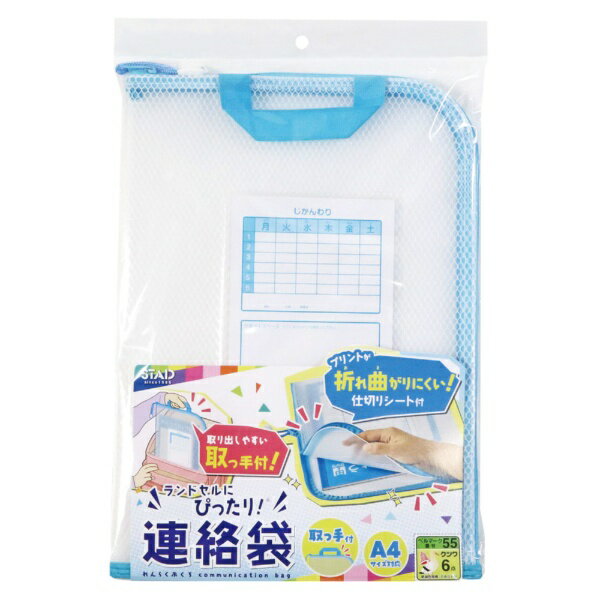 クツワ｜KUTSUWA ランドセルぴったり連絡袋 取っ手付 OA014