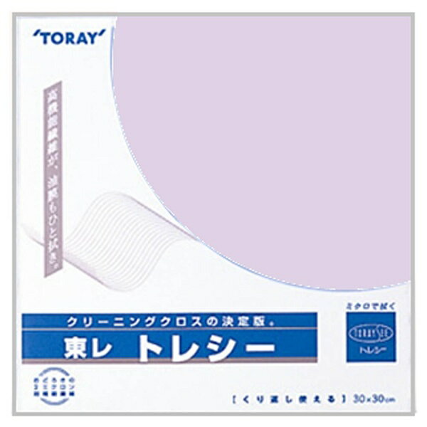 東レ｜TORAY トレシー 無地（ラベンダー）30×30cm ラベンダー