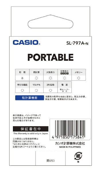CASIO|カシオ カード型電卓 SL-797...の紹介画像3
