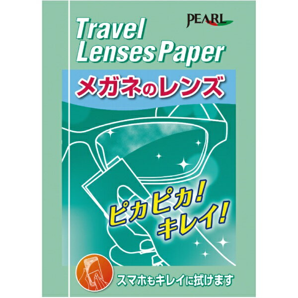 パール｜Pearl トラベルレンズペーパー(50包) 2