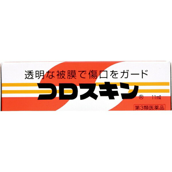 【第3類医薬品】コロスキン（11mL）東京甲子社｜TOKYOKOSHISHA
