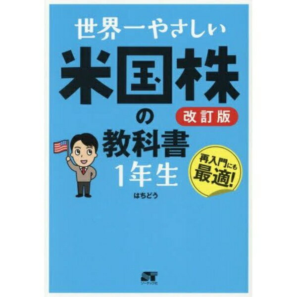 ソーテック社｜SOTECHSHA 改訂版 世界�