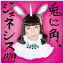 バウンディ MAAKIII/兎に角、ジェネシス!!!!! 【CD】 【代金引換配送不可】 2,530円