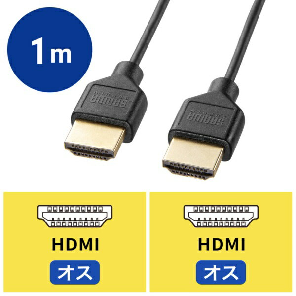 サンワサプライ｜SANWA SUPPLY HDMIケーブル 1m 4K30Hz ハイスピード イーサネット...