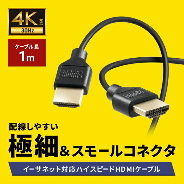 サンワサプライ｜SANWA SUPPLY HDMIケーブル 1m 4K30Hz ハイスピード イーサネット...