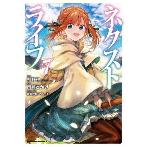 Other - KADOKAWA｜角川 ネクストライフ 7巻