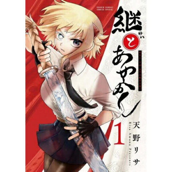 樂天商城 - 小学館｜SHOGAKUKAN 継とあやかし 1巻