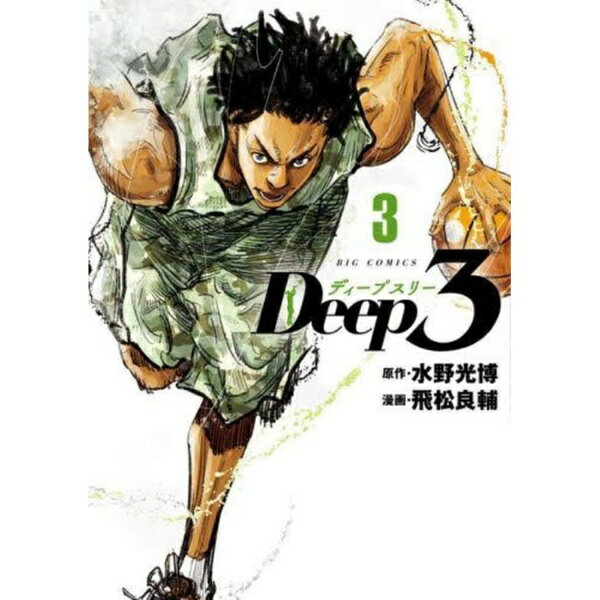 ���شۡ�SHOGAKUKAN Deep3 3��