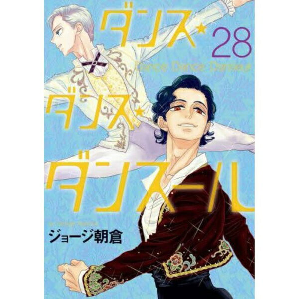 樂天商城 - 小学館｜SHOGAKUKAN ダンス・ダンス・ダンスール 28巻