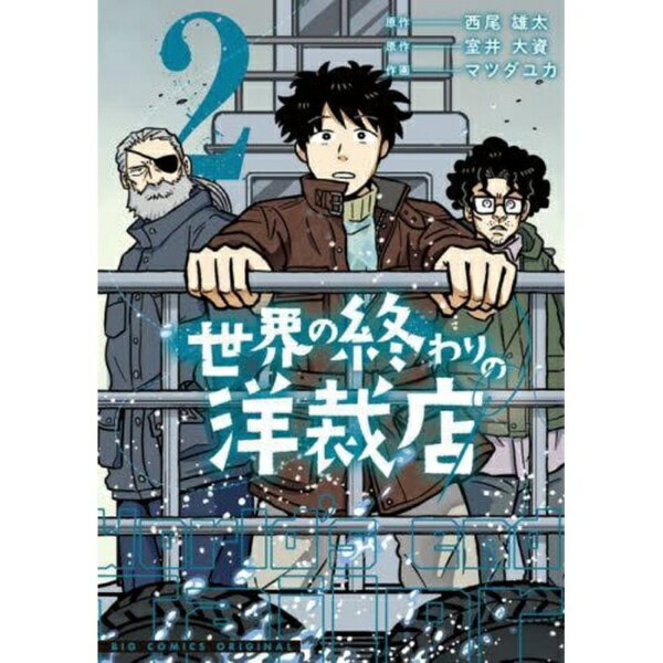 乐天商城 - 小学館｜SHOGAKUKAN 世界の終わりの洋裁店 2巻