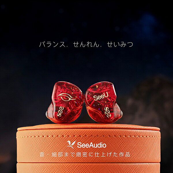SeeAudio SeeU 2