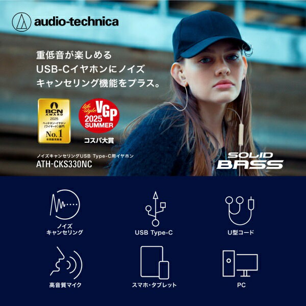 オーディオテクニカ｜audio-technica イヤホン カナル型 USB Type-C ブルー ATH-CKS330NC BL [カナル型 /ノイズキャンセリング対応 /USB] biccamera-15398089 楽天ビック(ビックカメラ×楽天) サンプル画像2