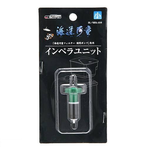 カミハタ｜KAMIHATA カミハタ 海道河童 プロテインスキマー専用循環ポンプインペラユニット 小 カミハタ