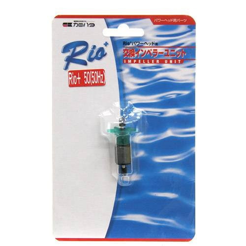 45 cm-59 cm - カミハタ｜KAMIHATA カミハタ　Rio＋　パワーヘッド用　交換インペラーユニット（Rio＋50　東日本用）
