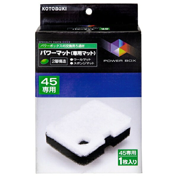 パワーボックス専用交換ろ材！■商品説明●パワーボックス専用の交換ろ材です。●スポンジマット飼育水のゴミや残餌、魚のフンを取り除き、ろ過バクテリアの働きによって安定した水質を維持します。●ウールマット飼育水の細かいゴミや残餌、魚のフンを取り除き、ろ過バクテリアの働きによって安定した水質を維持します。■ご注意※本品はパワーボックス専用交換ろ材です。目的以外の用途では使用しないでください。■対象パワーボックス45■数量1個