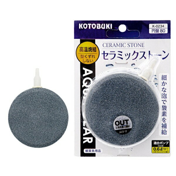 ~29 cm - コトブキ｜KOTOBUKI コトブキ工芸 K−0234 セラミックストーン円盤80