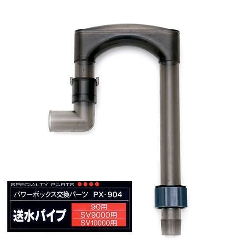 45 cm-59 cm - コトブキ｜KOTOBUKI コトブキ工芸 PX−904　送水パイプ　PB　90／SV9000／SV10000／SV900X／SV1000X