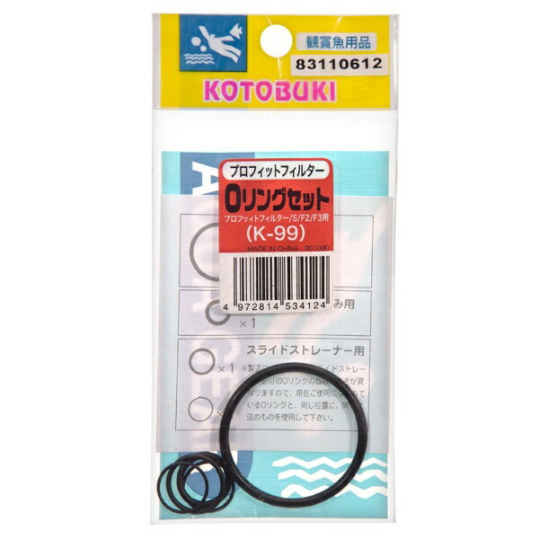 ~29 cm - コトブキ｜KOTOBUKI コトブキ工芸 K−99 Oリングセット（プロフィットフィルターS／F2／F3用）