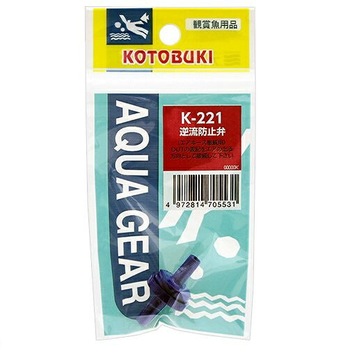コトブキ｜KOTOBUKI コトブキ工芸 K−221 逆流防止弁