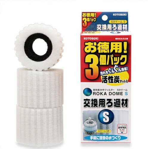60 cm-89 cm - コトブキ｜KOTOBUKI ろかドームS交換用ろ過材　お徳用3個入